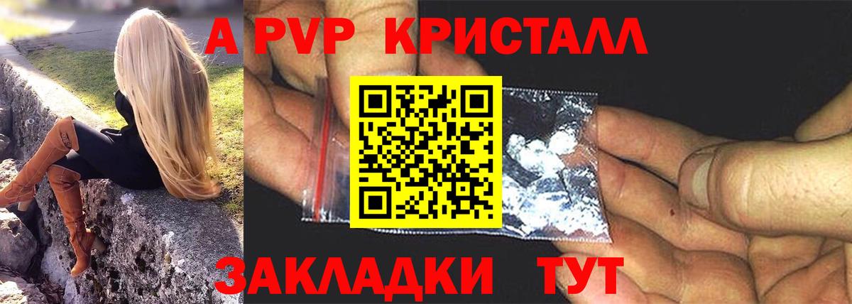 A-PVP  Альфа ПВП мука  Alfa_PVP Соль  Вход с VPN  Альфа ПВП Crystall  Первоуральск 