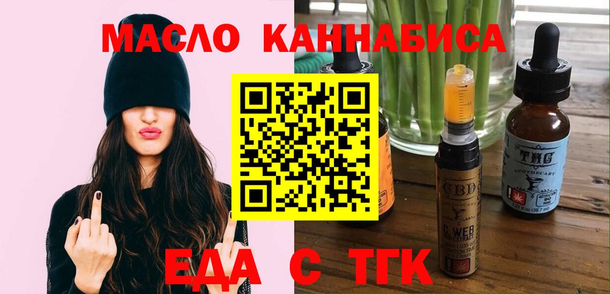 Еда ТГК конопля  Вход с VPN  Первоуральск 