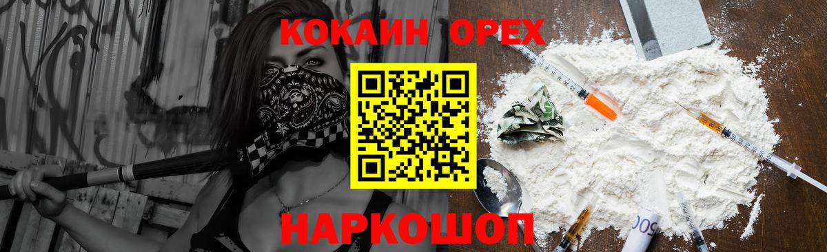 Первоуральск  Кокаин Колумбийский  Вход с VPN  COCAIN 97% 