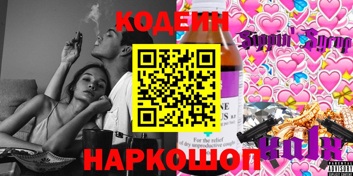 Первоуральск  Codein напиток Lean (лин)  Вход с VPN 